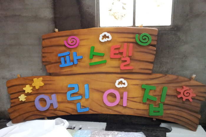 간판2.jpg
