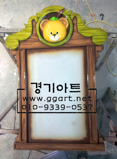 곰돌이 안내판.jpg