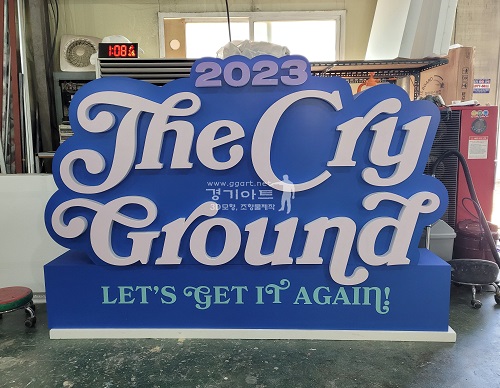 2. 1_2023 The Cry Ground_글자-사이즈축소.jpg